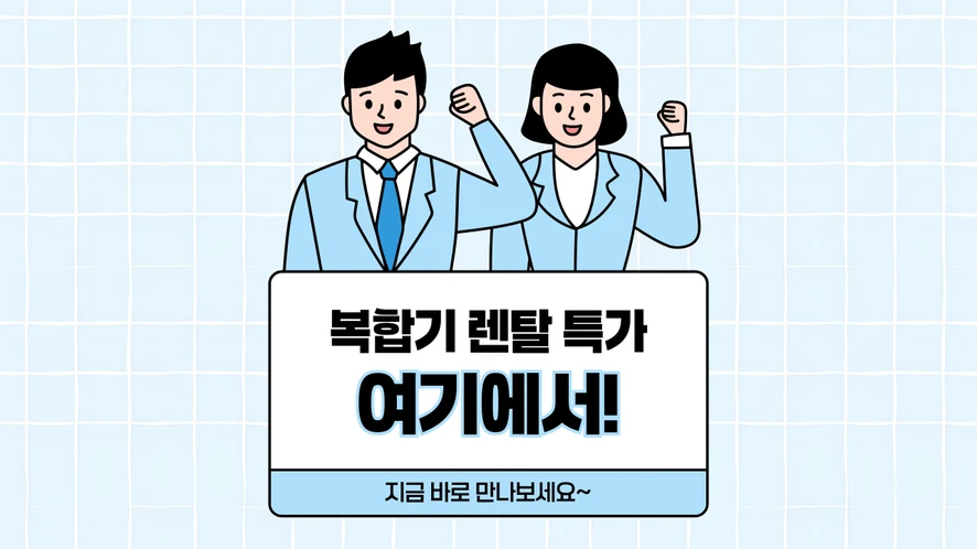 아산 복합기 렌탈 안내 대표 이미지