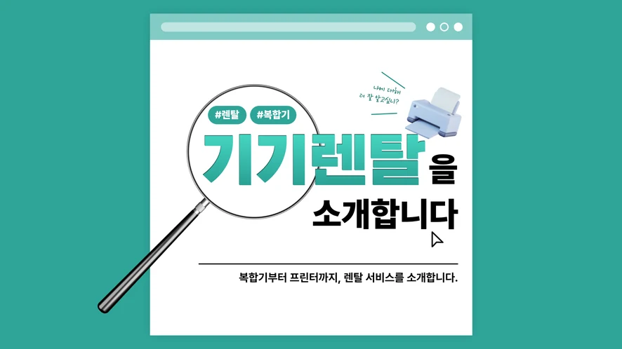 아산시 복합기 렌탈 안내 대표 이미지