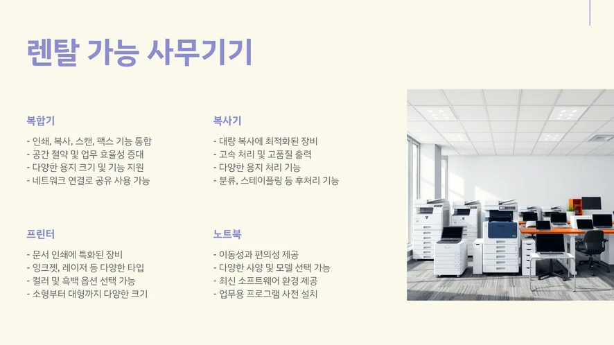 익산 복합기 렌탈 설치 및 A/S 서비스 안내