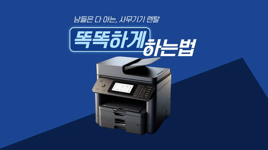 임실군 복합기 렌탈 안내 대표 이미지