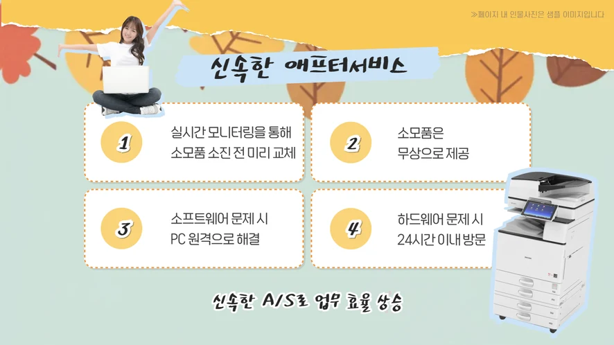 전주 복합기 렌탈 설치 및 A/S 서비스 안내