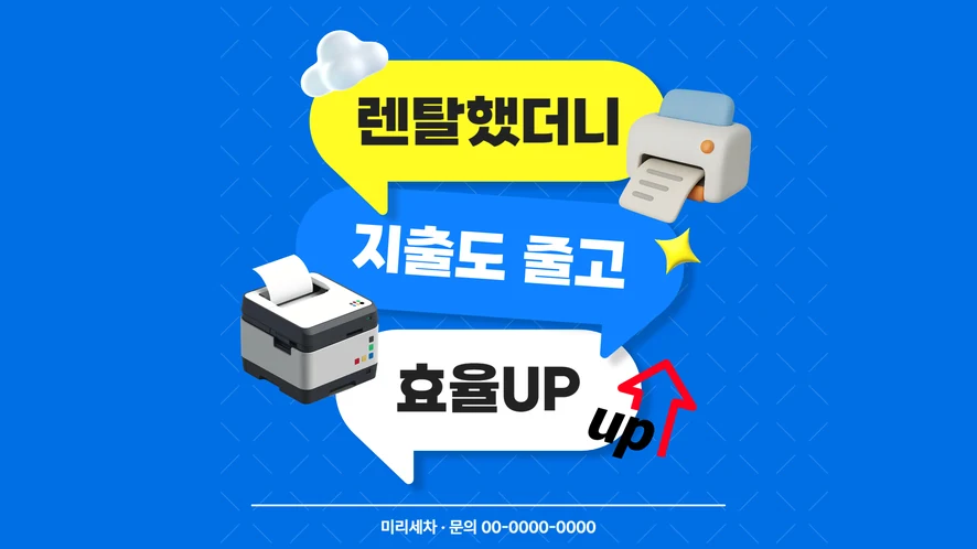 전주 복합기 렌탈 안내 대표 이미지