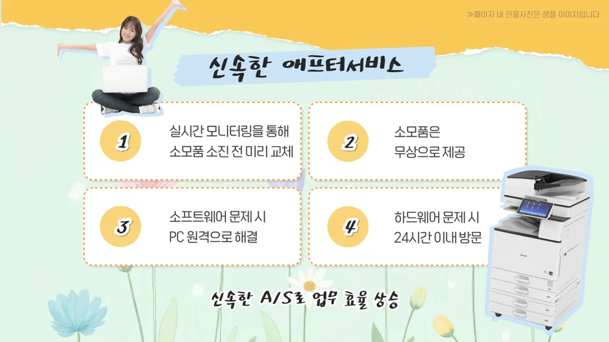 전주 복합기 렌탈 설치 및 A/S 서비스 안내