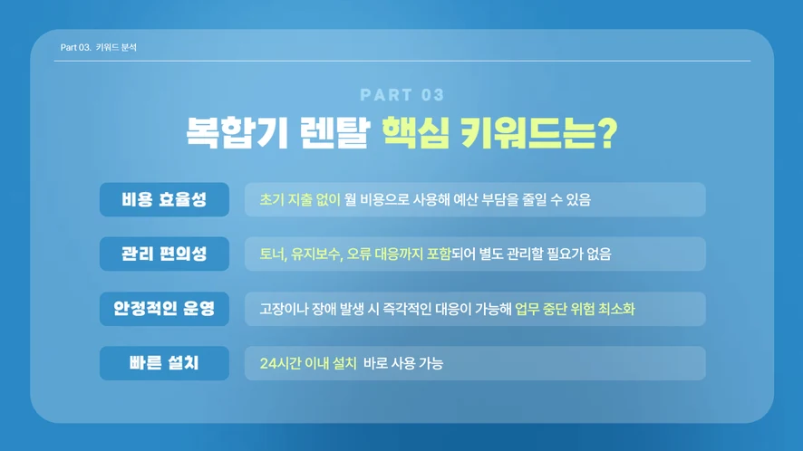 전주 복합기 렌탈 설치 및 A/S 서비스 안내