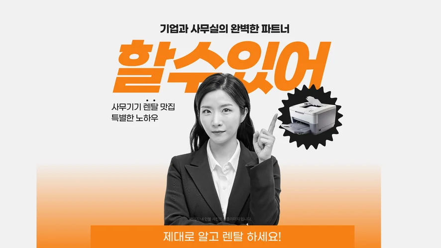 전주 복합기 렌탈 안내 대표 이미지