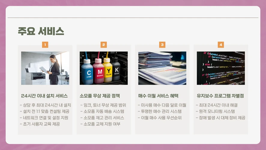 전주 복합기 렌탈 설치 및 A/S 서비스 안내