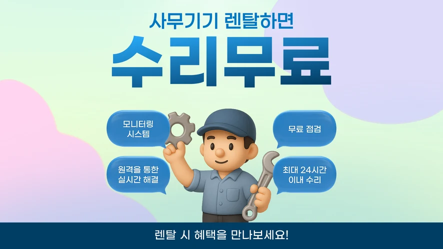 전주 복합기 렌탈 안내 대표 이미지