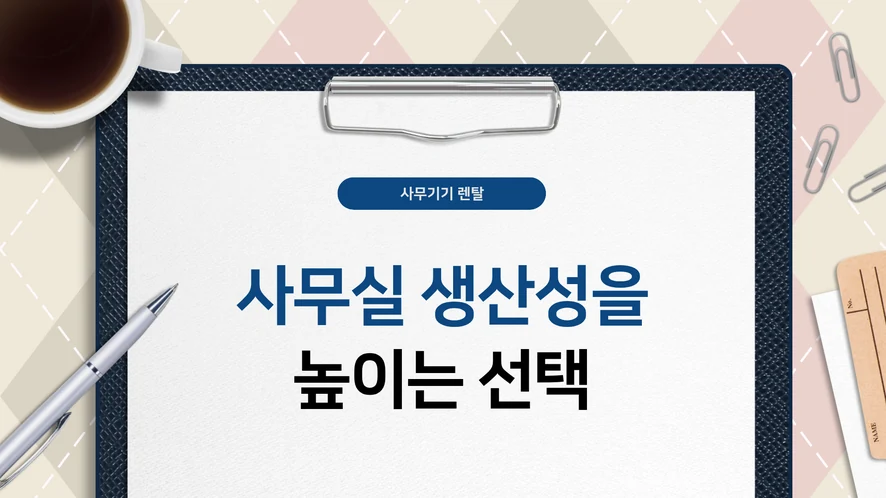 전주 복합기 렌탈 안내 대표 이미지