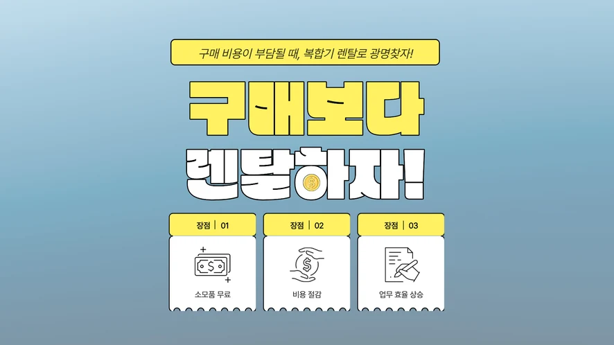 전주 복합기 렌탈 안내 대표 이미지
