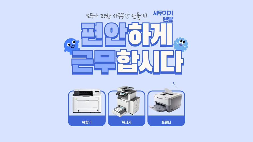 전주 복합기 렌탈 안내 대표 이미지