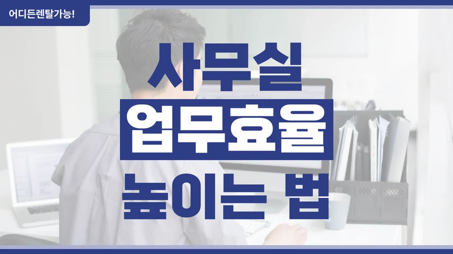 전주시 복합기 렌탈 안내 대표 이미지