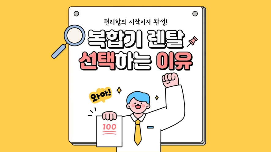정읍시 복합기 렌탈 안내 대표 이미지