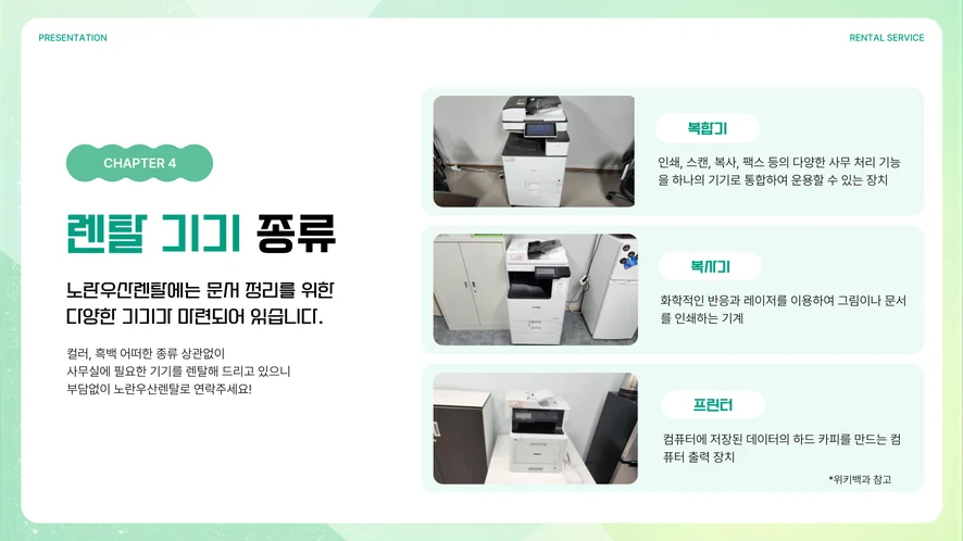 진안 복합기 렌탈 설치 및 A/S 서비스 안내