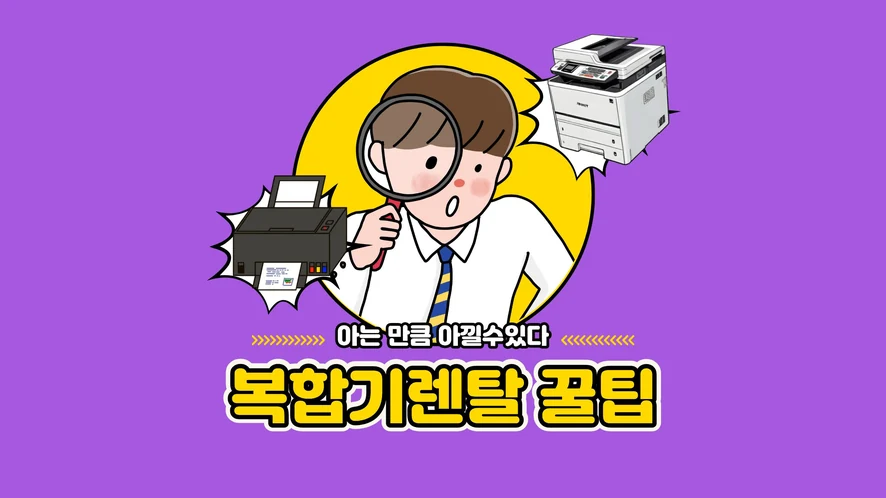 청양군 복합기 렌탈 안내 대표 이미지